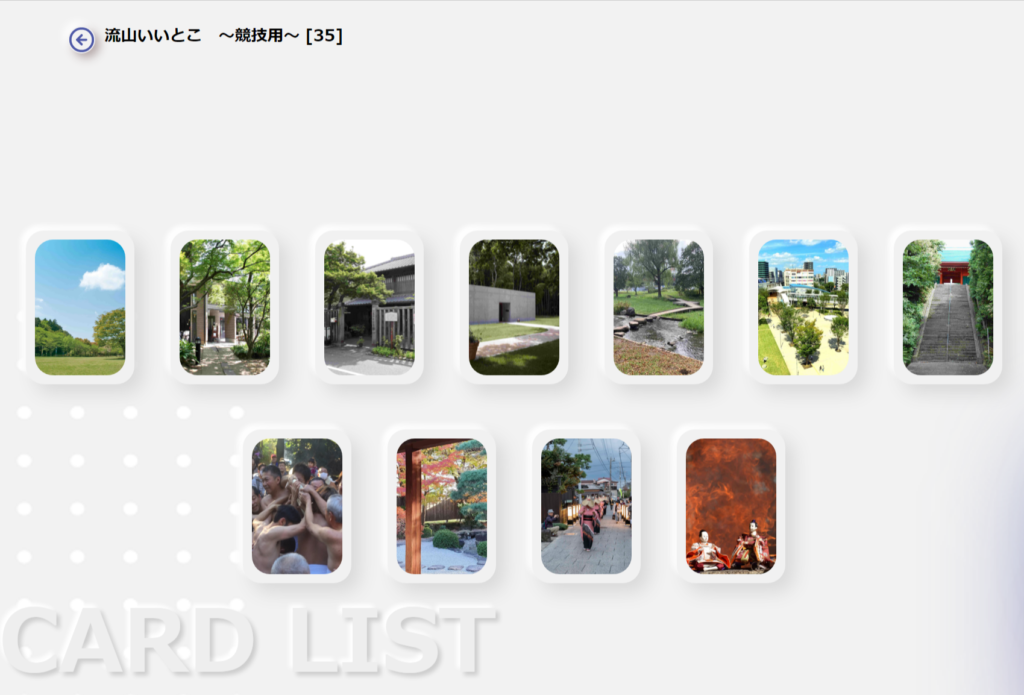 「流山いいとこカルタ」カードリスト