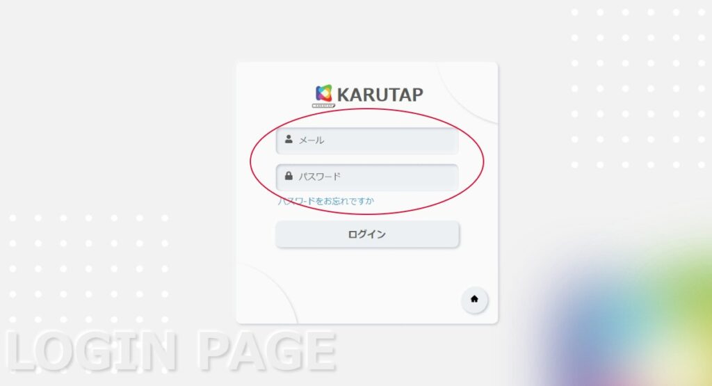 KARUTAP　ログイン画面