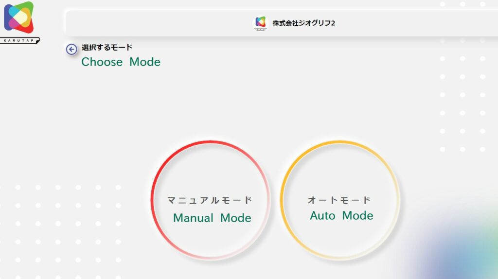 モード選択